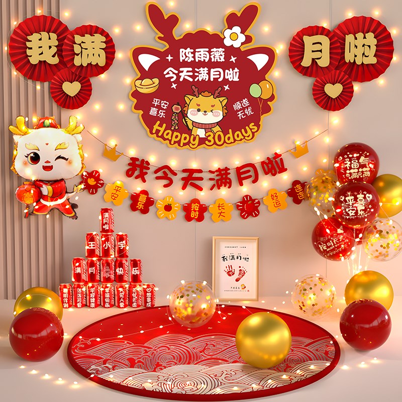 中式龙宝宝满月拍照道具布置30天新生儿仪式感纪念宴会背景墙装饰