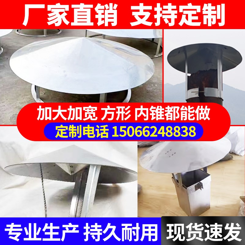 不锈钢烟囱防雨帽防风帽烟筒盖烟管罩160排气烟道屋顶通风透气帽