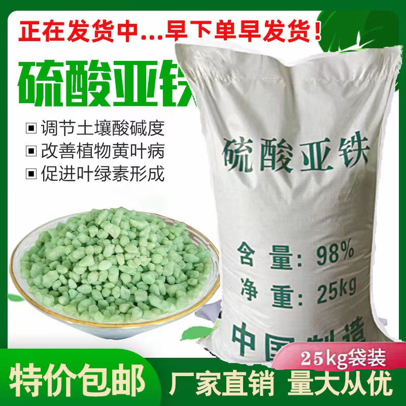 硫酸亚铁花用水溶肥料粉末粉绿矾防治黄叶病虫害污水处理改良土壤