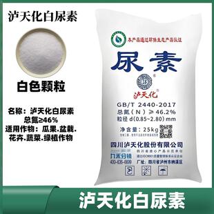 种花种菜四川泸天化尿素批发价高氮肥厂家直销肥料花卉盆栽肥通用