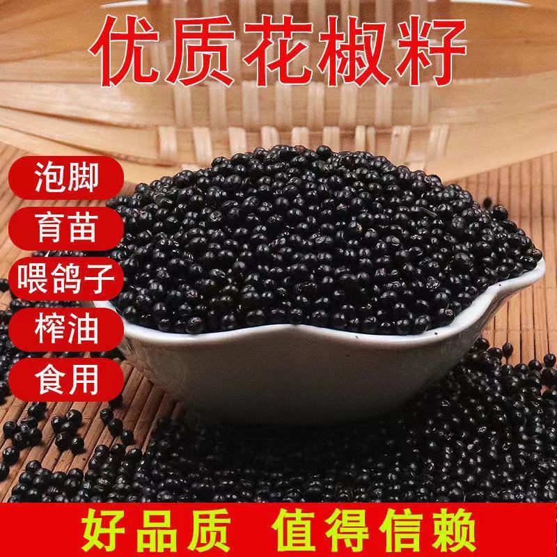 花椒籽泡脚喂鸽子宠物饲料