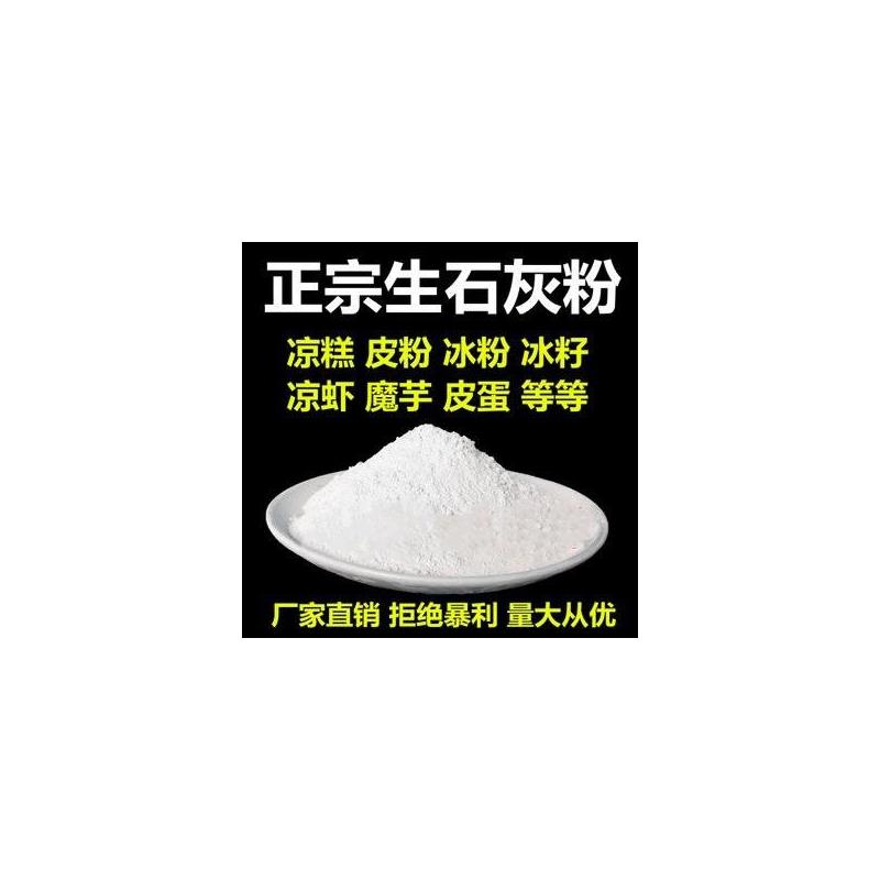 皮蛋石灰粉米豆腐凉粉皮蛋蒸蛋冰粉原料食用级生石灰块杀虫种菜