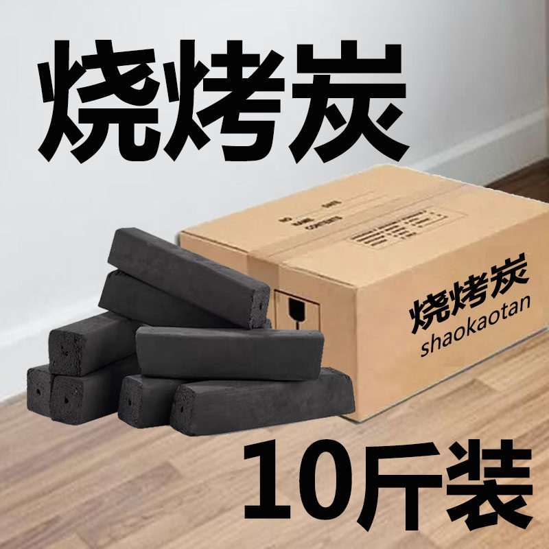 10斤机制无烟烧烤炭户外取暖
