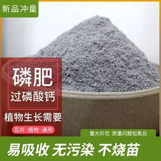 花卉园艺过磷酸钙肥生根壮根