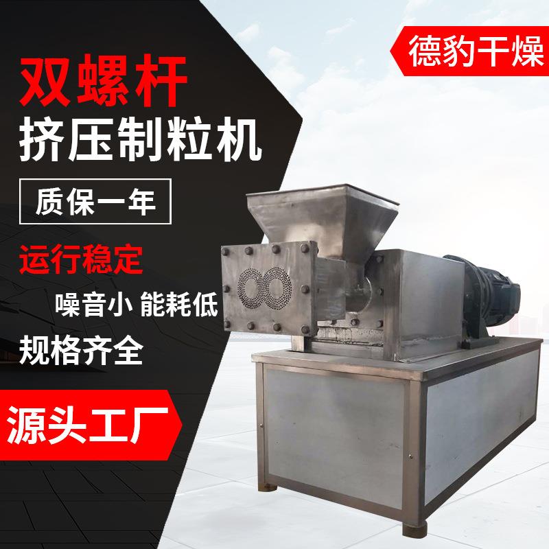 大型双螺杆挤压制粒机厂家直销猫粮猫砂通用饲料制粒源头发货