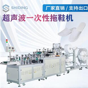 直供全自动超声波无纺布一次性拖鞋机酒店厚底居家待客拖鞋设备