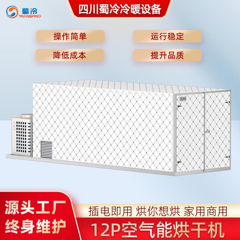 箱式烘干设备生产厂家12P大中型果蔬烘干房商用可定制箱式烘干箱