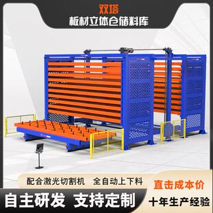 厂家双塔全自动上下料库钢板铝板板材立体智能货架激光切割机配套
