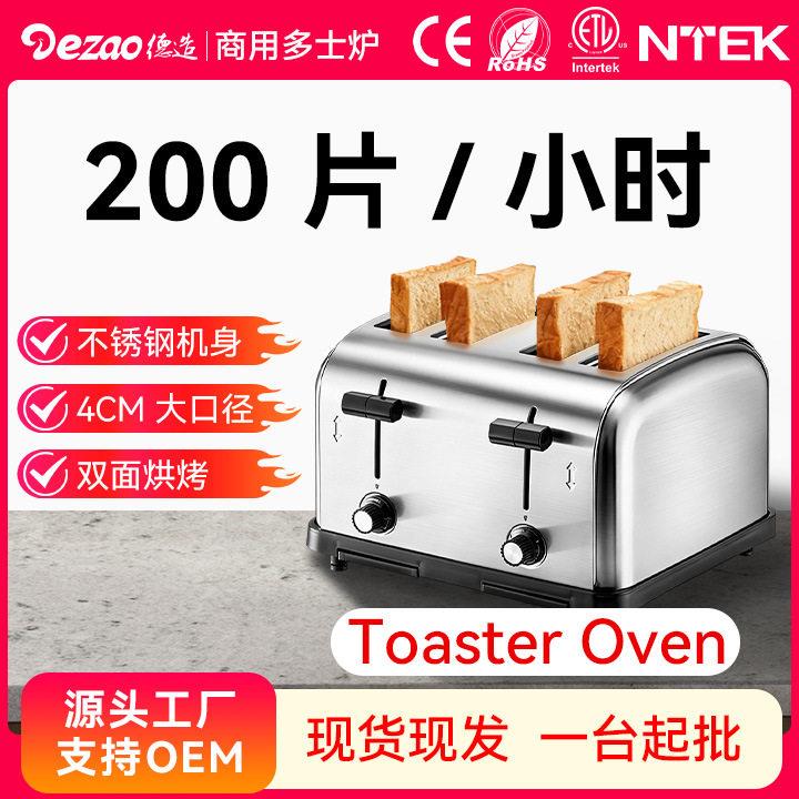 德造烤面包机吐司机商用早餐机多士炉家用全自动三明治烘烤小型机