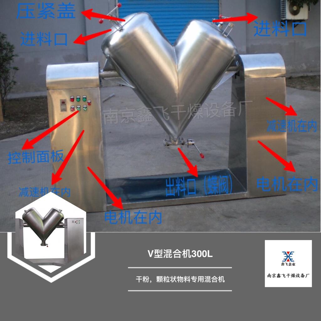 厂家现货食品级用化工厂粉末，颗粒搅拌v型混合机200L