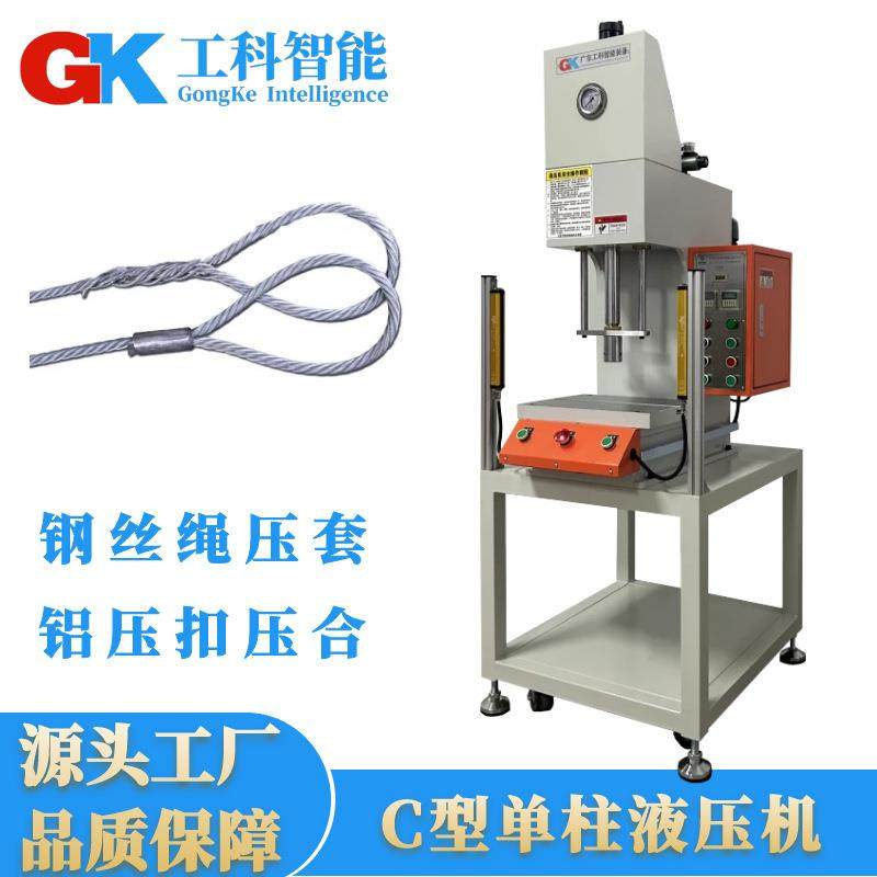 广东厂家5T钢丝绳压套机铝扣压装单臂液压机5T钢绳压套单柱液压机,五金/工具,其他机械五金,淘宝优惠券,粉丝福利购,淘宝优惠卷