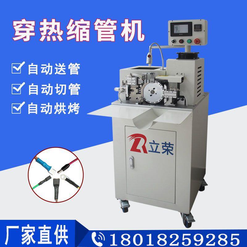 自动穿热缩管机电子线穿烘热缩管机多芯线穿管机穿热缩管成型机