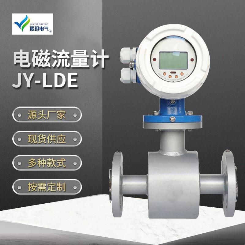 智能电磁流量计JY-LDE流量仪表工业废水液体泥浆污水管道大流量
