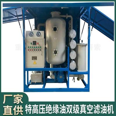 特高压绝缘油双级真空滤油机/互感器绝缘油真空滤油机