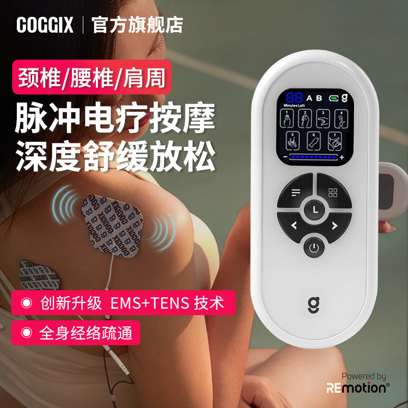 COGGIX可得舒肌肉电刺激仪放松脉冲电疗仪家用腰部背部颈椎按摩器