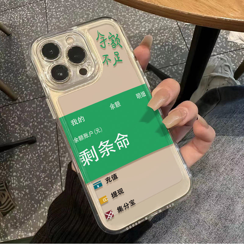 iPhone15创意IQOO13适用苹果12ProMax钱包额度为0透明软VIVOS30PROMINI红米NOTE14趣味16手机壳荣耀MAGIC7PRO