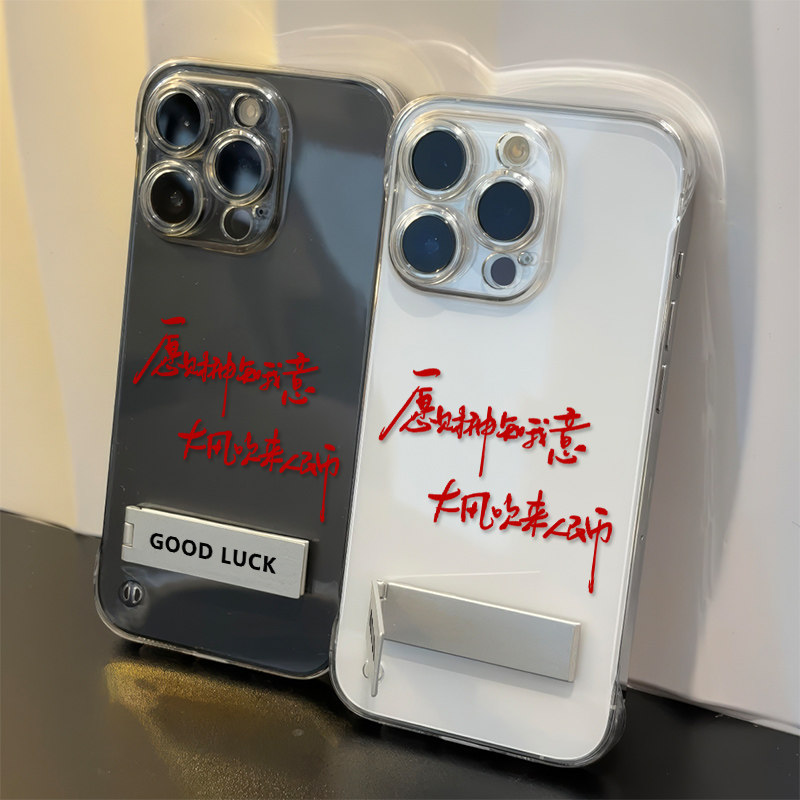 17ProMax超薄手机壳带支架16plus简约财神知我意适用iPhone12无边框硬a6苹果15透明Nova14高级感13华为MATE80