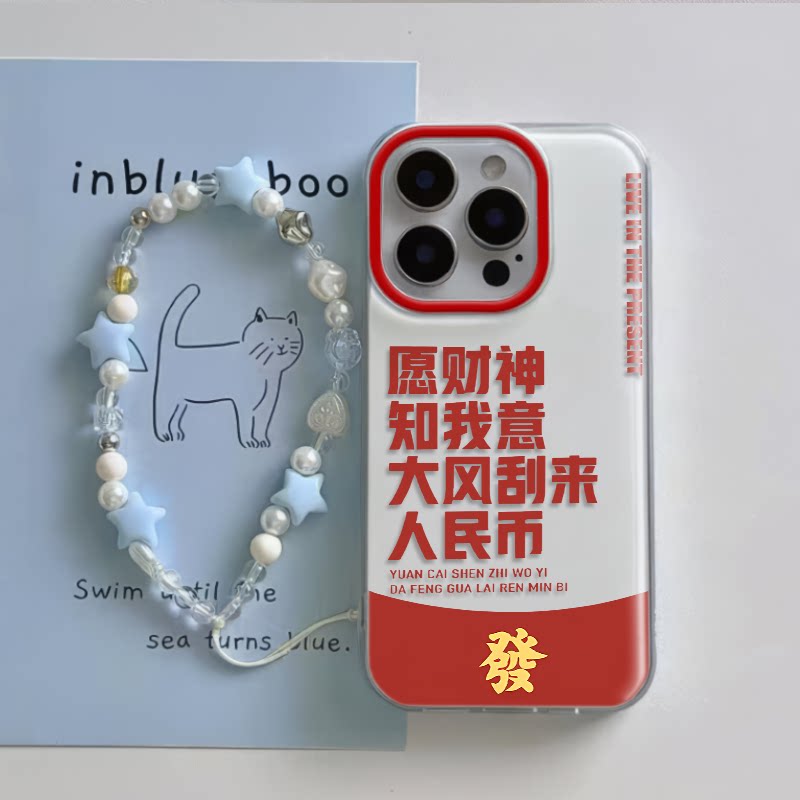 新款VIVOx100pro硬1312手机壳带挂绳iPhone1514plus适用17大孔16ProMax创意财神知我意高级感华为PURA80ULTRA