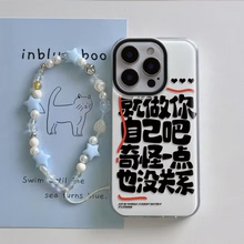 iPhone16适用硬15大孔14plus苹果13手机壳带挂绳12ProMax创意做自己华为PURA80荣耀400OPPOReno14红米TURBO4