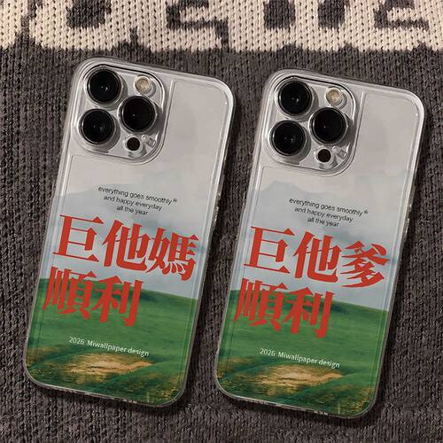 小众适用iPhone15苹果12创意透明13ProMax软14PLUS手机壳励志文字语录ins风适用OPPORENO16PRO适用红米NOTE17