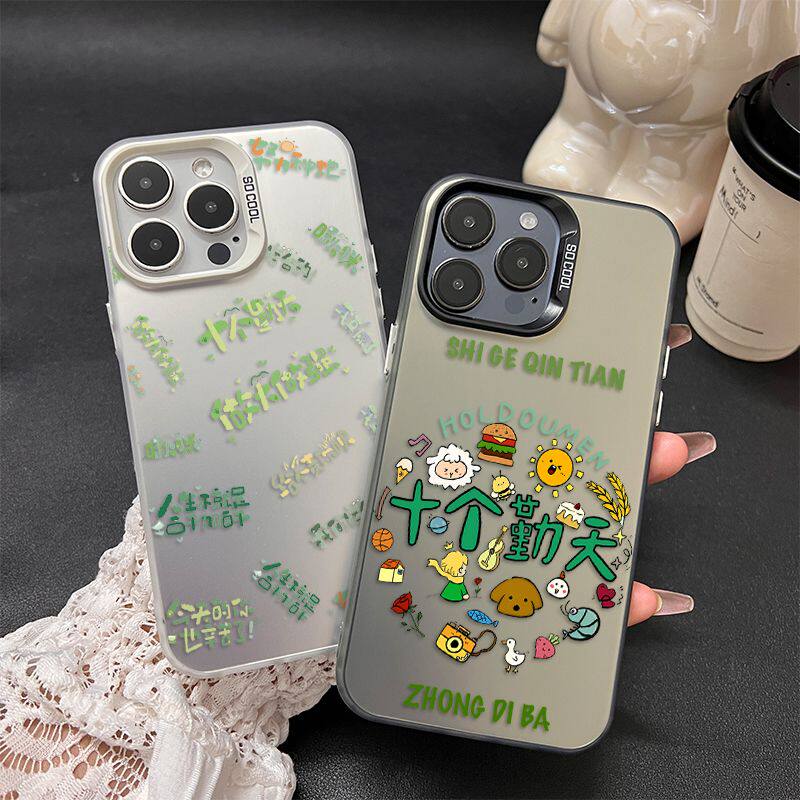 VIVOIQOO15彩银14ProMax做大做强十个勤天iPhone17周边红米TURBO5max适用16PLUS手机壳硬苹果13创意s50高级感