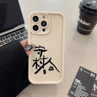 手机壳17ProMax适用FINDX9软ins风15PLUS苹果12薛之谦守村人OPPOReno14糖果iPhone16华为Nova13周边IQOONEO11