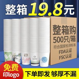 纸杯一次性杯子家用加厚一次用水杯整箱批婚庆广告商用定制印logo