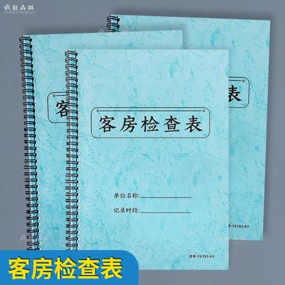 客房检查表酒店宾馆客房部查房记录本民宿卫生检查记录表客房巡查