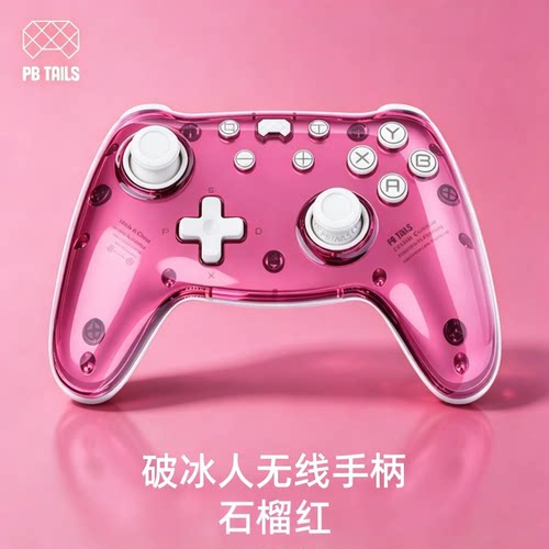 破冰人CRUSH瓷白石榴红游戏手柄pc电脑版竞技精英级无线switch2蓝牙ns任天堂平板steam黑神话悟空手柄
