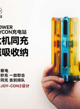 PB TAILS/破冰人太阳花磁吸Switch2手柄充电站6冲任天堂Joycon2充电座充NS2分体手柄座充收纳支架