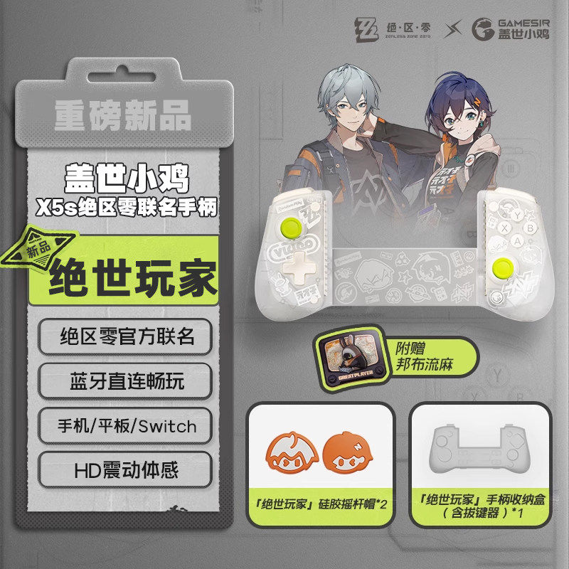 盖世小鸡X5s绝区零联名款手机无线拉伸手柄蓝牙安卓苹果ns平板PC电脑端Switch2空洞骑士丝之歌三角洲行动手游