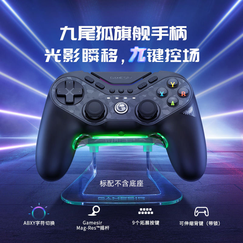 盖世小鸡九尾狐无线游戏手柄pc电脑版steam蓝牙switch2精英手柄ns苹果安卓ps对称架构式格斗游送人送礼男礼物