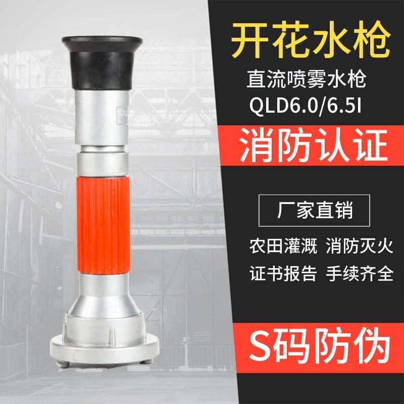 高邮开花水枪QLD65型2寸2.5寸多用枪喷雾花枪头直流喷雾高压水枪