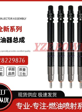 28229876喷油器320/06827使用JCB挖机优质货源质量稳定耐用