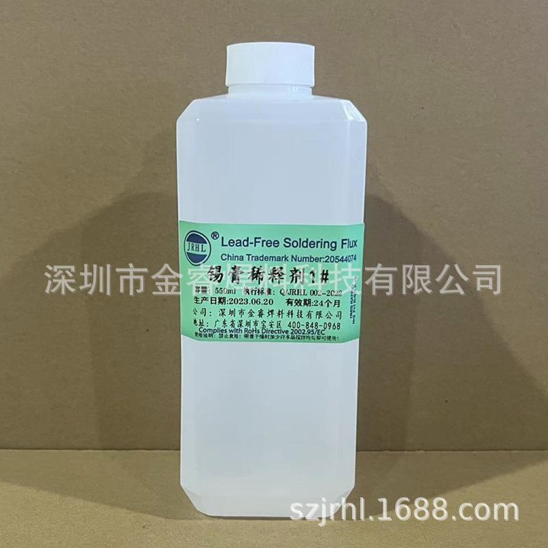 锡膏专用稀释剂550m锡浆稀释剂550毫升一瓶大瓶稀释剂焊锡膏专用