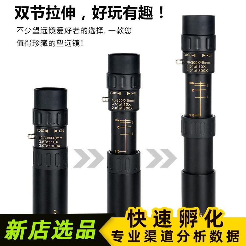 全金属款便携式10-300x40连续变倍全光学高清手机拍照单筒望远镜