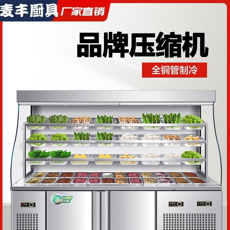 麻辣烫展示柜点菜柜商用冒菜串串冷藏保鲜冰箱立式设备风幕柜