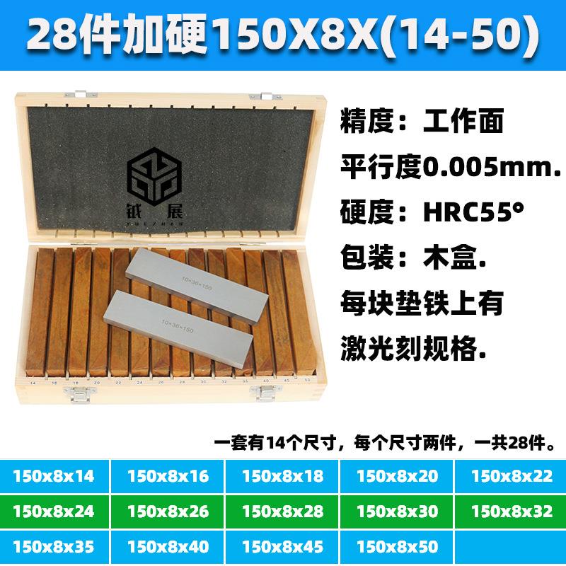 等高块平行垫铁精密垫铁虎钳平行板平行板等高垫铁28件150*8
