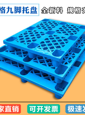 wow网格九脚塑料托盘叉车托盘蓝色加厚塑胶栈板仓库防潮卡板