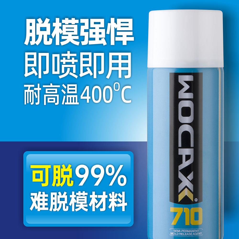 沃克森vx710聚氨酯橡胶环氧树脂脱模剂硅胶塑胶油干性耐高温离型