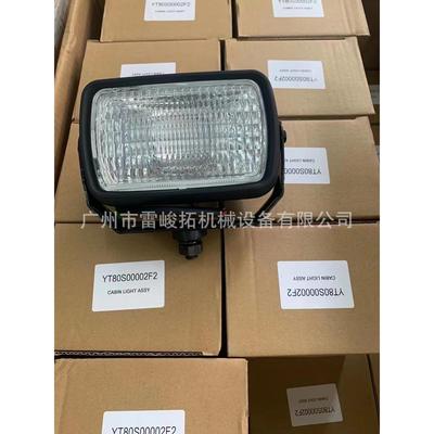 挖掘机装载机工程机械配件YT80S00002F2工作灯