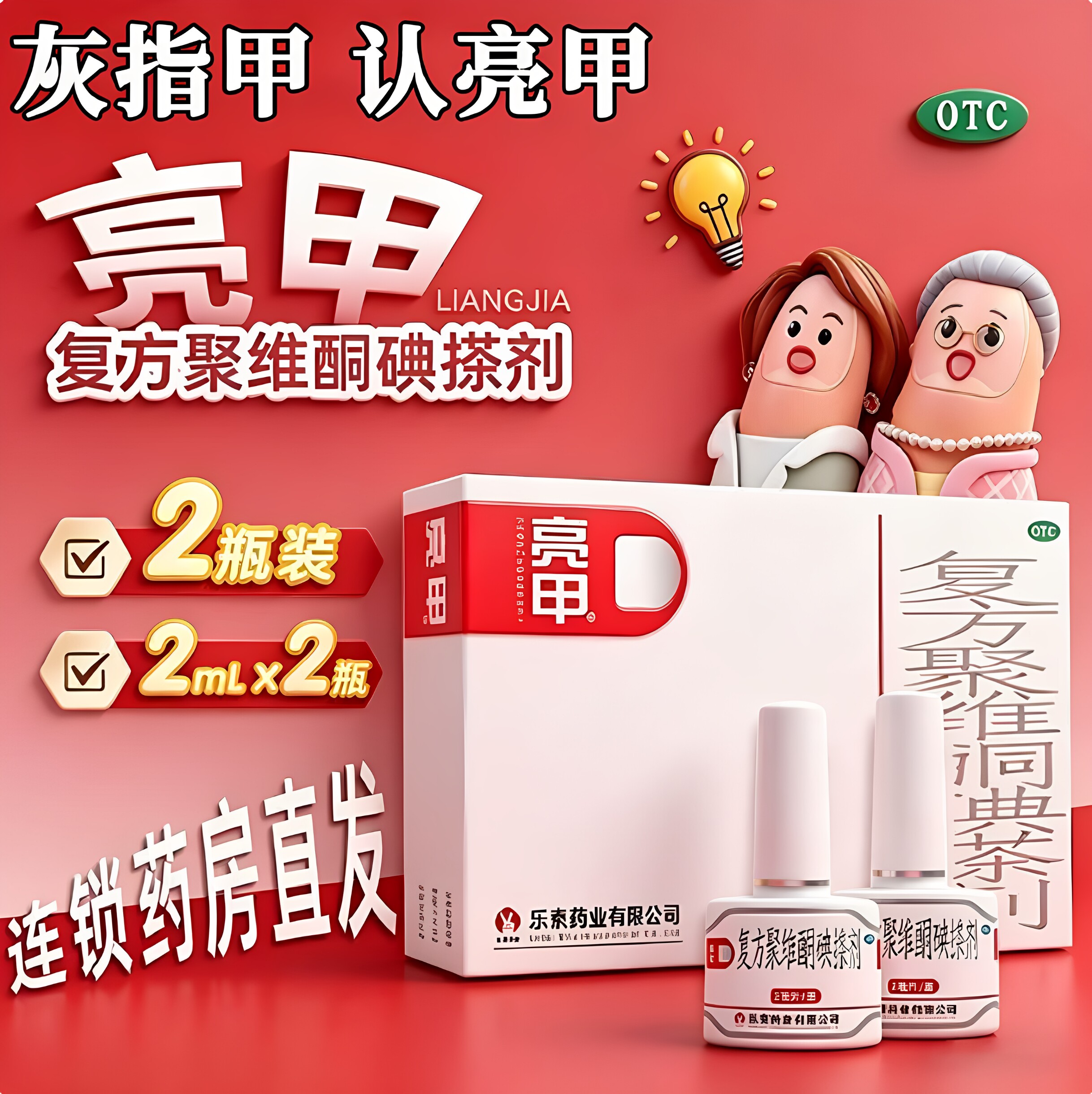 亮甲复方聚维酮碘搽剂治灰指甲专用药效真菌感染特正品官方旗舰店