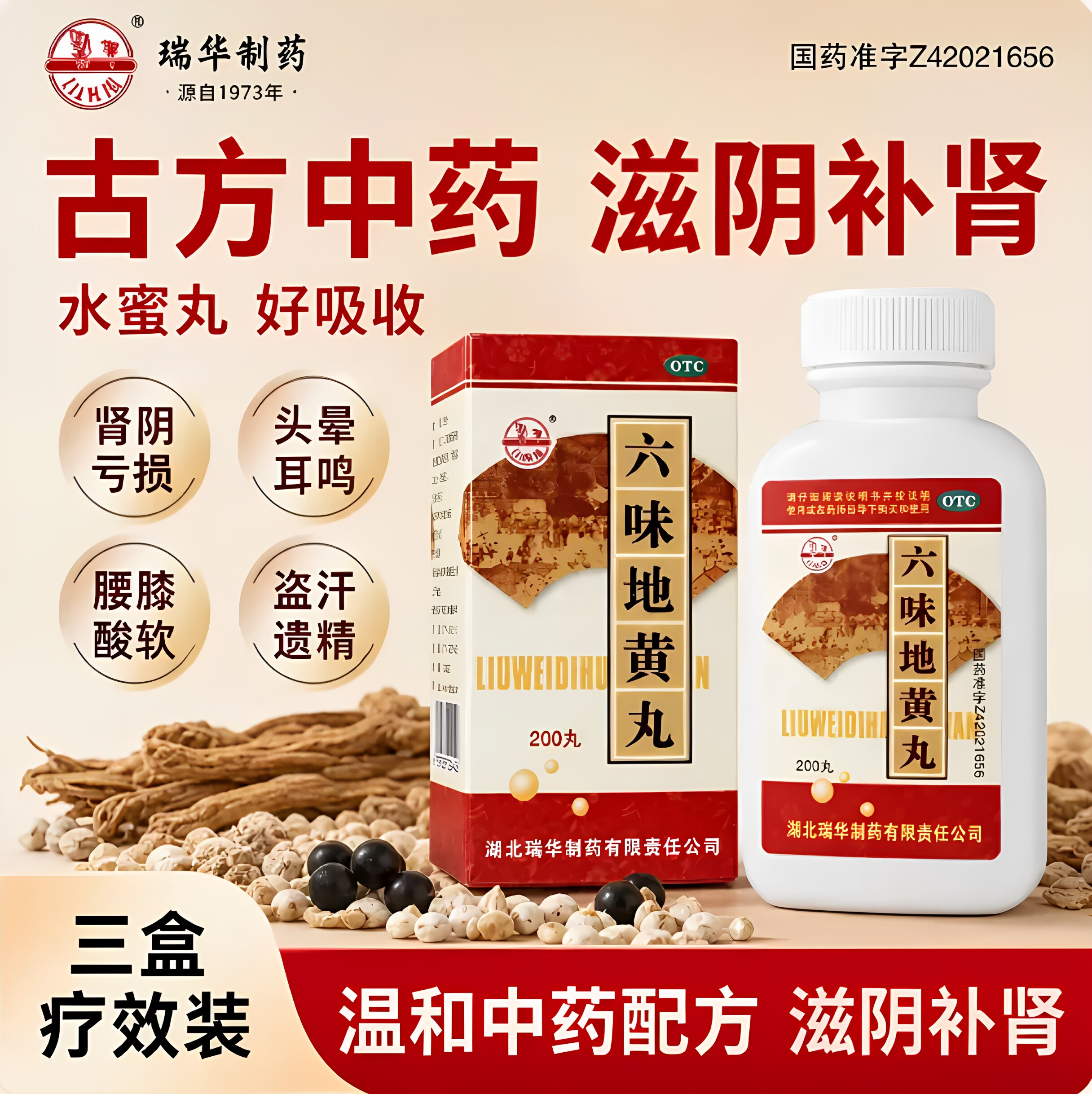 [梁湖]六味地黄丸0.18g*200丸*1瓶/盒
