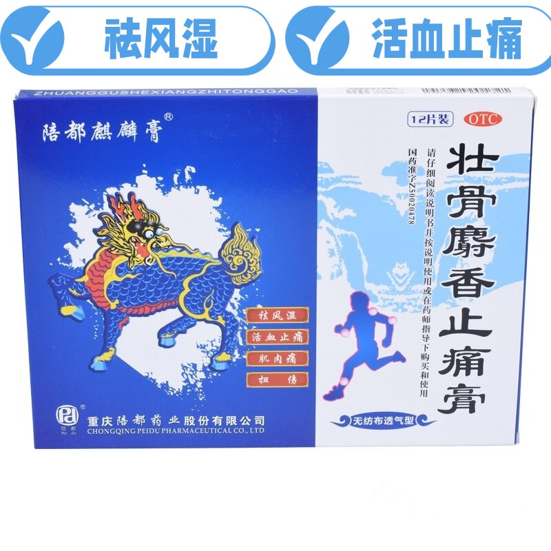 【陪都麒麟膏】壮骨麝香止痛膏6贴*2袋/盒
