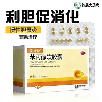 [泰瑞特]苯丙醇软胶囊0.1g*100粒/盒慢性胆囊炎胆囊炎恶心反酸促进消化