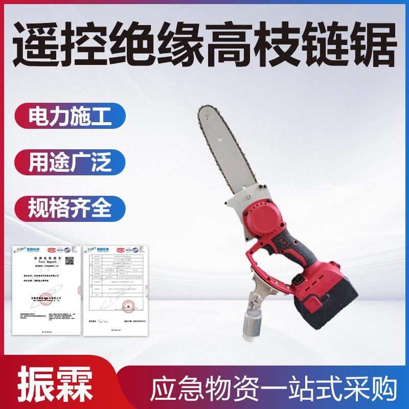 带电切割树枝锯可伸缩高空修剪锯电动遥控绝缘高枝链锯长柄伐木锯