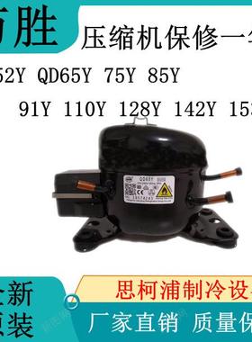 压缩机QD52YQD65Y75Y85Y91Y110Y128Y142Y153Y保修一年