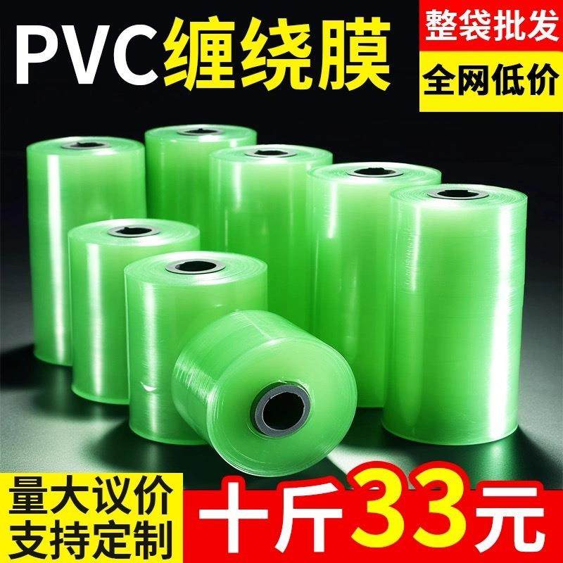 PVC工业缠绕膜环保嫁接膜打包膜保护薄膜静电膜包装膜电线拉伸膜