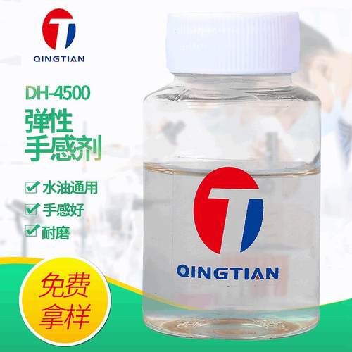 弹性手感剂DH-4500水油通用流平剂有机硅流平剂抗刮耐磨流平剂