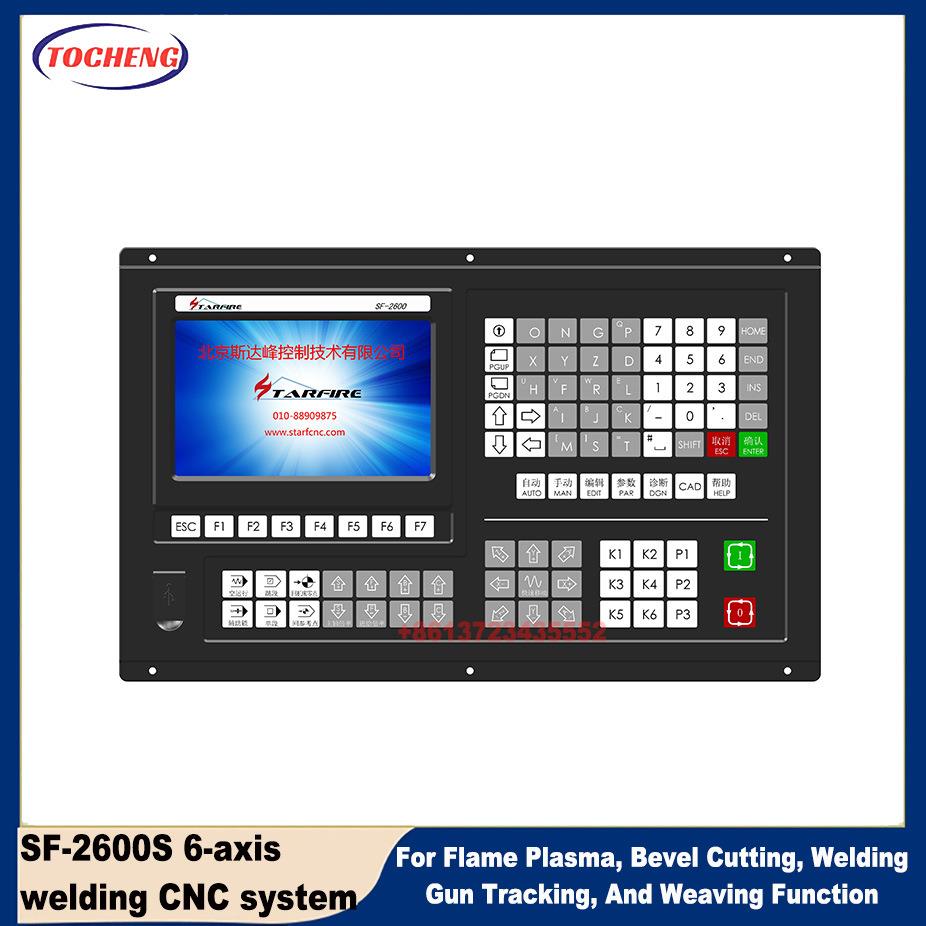 北京SF-2600S六轴焊接数控系统自动焊接系统焊接控制器